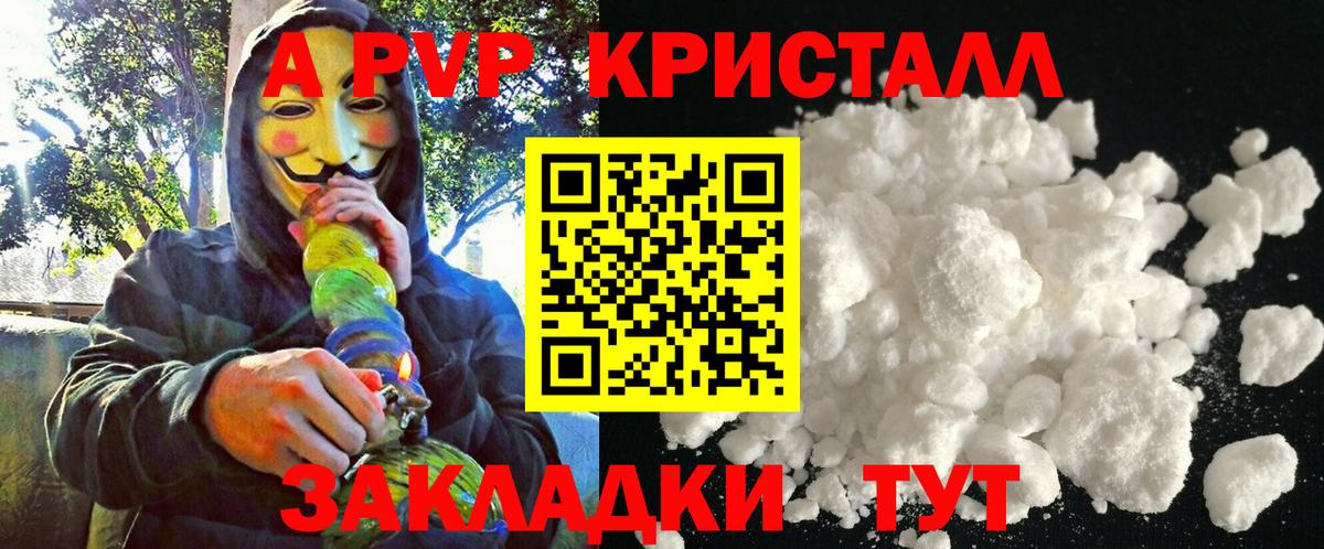 Альфа ПВП крисы CK  Вход с VPN  A-PVP крисы CK  Хабаровск  A-PVP  Alfa_PVP крисы CK 