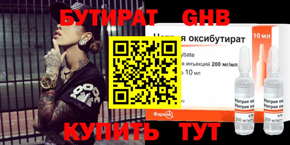 Хабаровск  Бутират 1.4BDO  Вход с VPN 