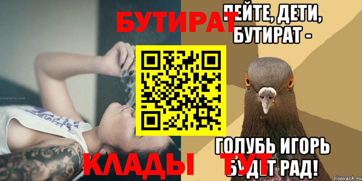 Бутират вода Хабаровск
