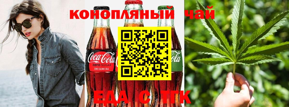 Еда ТГК конопля Хабаровск
