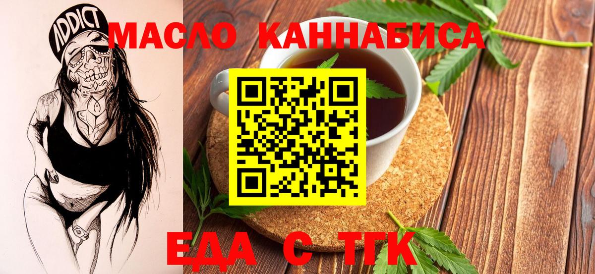 Хабаровск  Еда ТГК марихуана  Вход с VPN 