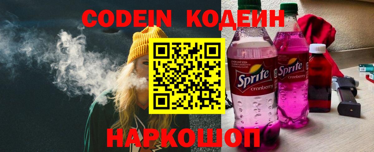 Кодеиновый сироп Lean напиток Lean (лин)  Вход с VPN  Хабаровск  Кодеиновый сироп Lean Purple Drank 