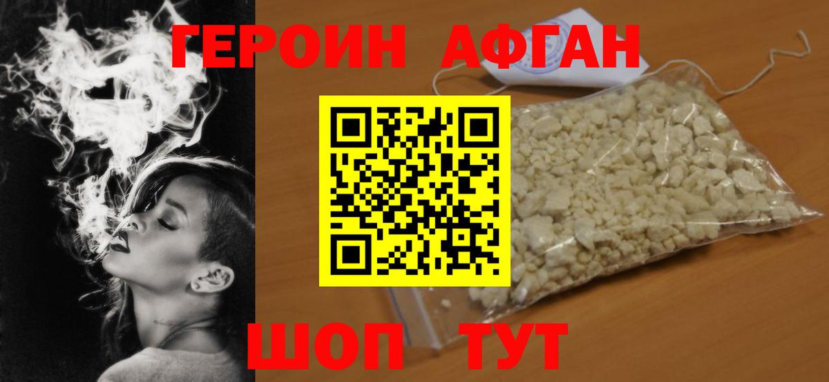 Героин Афган  ГЕРОИН  Хабаровск  Вход с VPN 