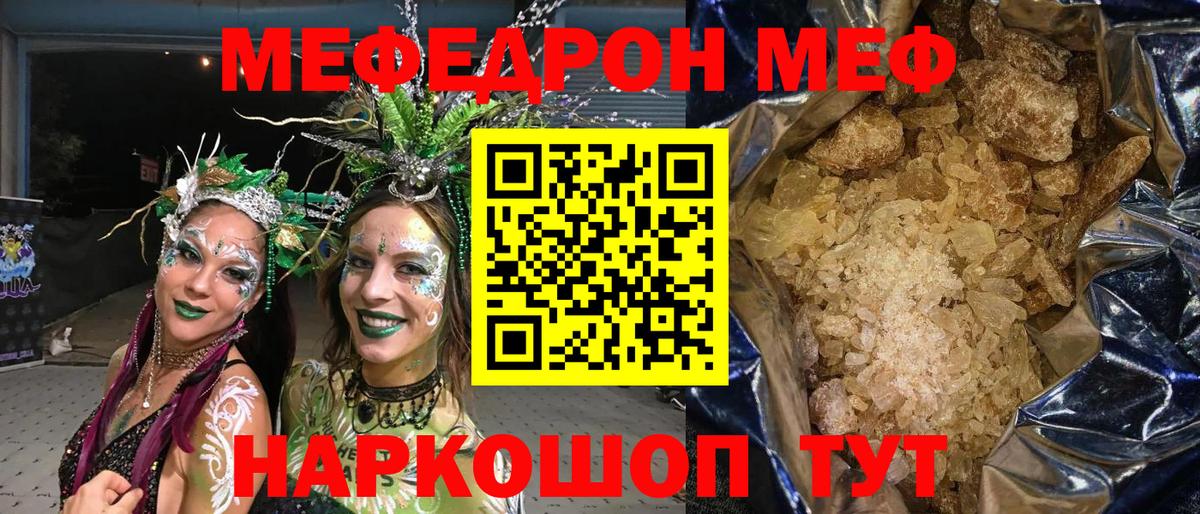 Мефедрон  Хабаровск