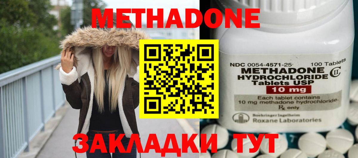 МЕТАДОН VHQ Хабаровск